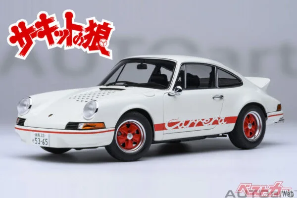 早瀬佐近のポルシェ911 RSが1/18精密モデルで蘇る!AUTOart製の衝撃