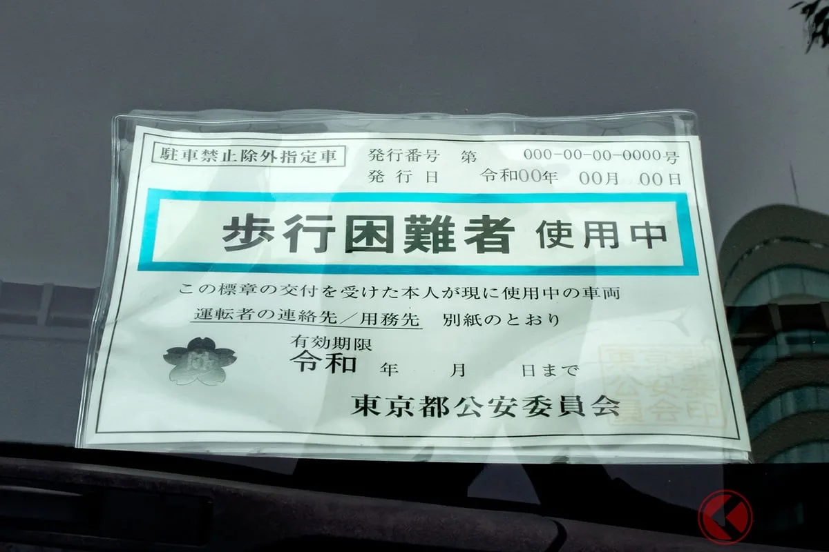 父親の障害者標章をカラーコピーして「タダ停め」 41歳会社員を逮捕