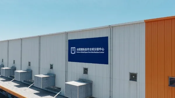 中国吉利系ファリゾン、海外商用車向け補修部品物流センターを開設