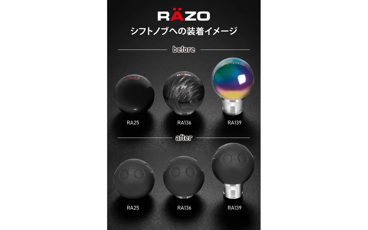 RAZOから1980円のシリコーンシフトノブカバー、夏の熱さ冬の冷たさを解決