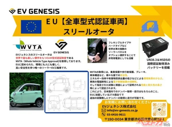 日本発・三輪ソーラーEV「スリールオータ」が世界へ!欧州厳格基準を突破
