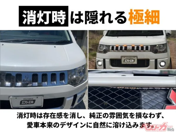 貼るだけ!エフシーエル「グリルマーカーテープ 4連」でSUVも軽トラもオフロード顔に