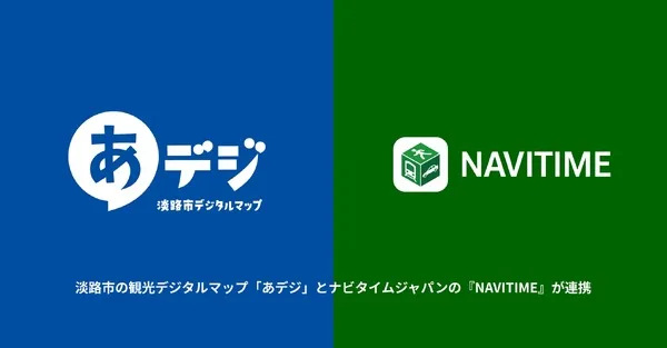 ナビタイム、淡路市の路線バス4路線のリアルタイム位置情報をNAVITIMEで提供開始