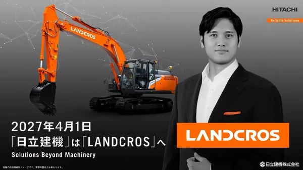 大谷翔平が日立建機の新ブランド「LANDCROS」アンバサダーに就任、社名変更も2027年